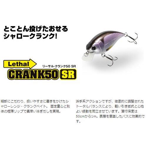 ルアー リーサルクランク 50 SR 50mm 8g Lethal CRANK ビバ viva コーモラン プロダクト ルアー バス釣り バス用 ハードルアー ナイトゲーム ソフトルアー
