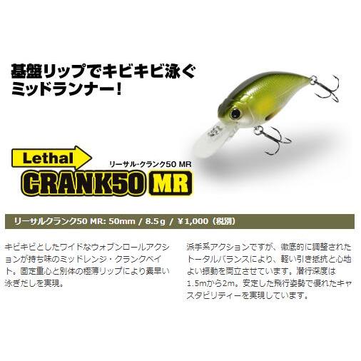 ルアー リーサルクランク 50 MR 50mm 8.5g Lethal CRANK ビバ viva  