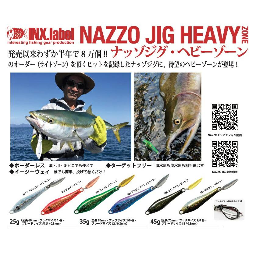 インクスレーベル　ルアーセット 選べる3個セット】インクスレーベル(INX.label) ナッゾジグ ナッゾ