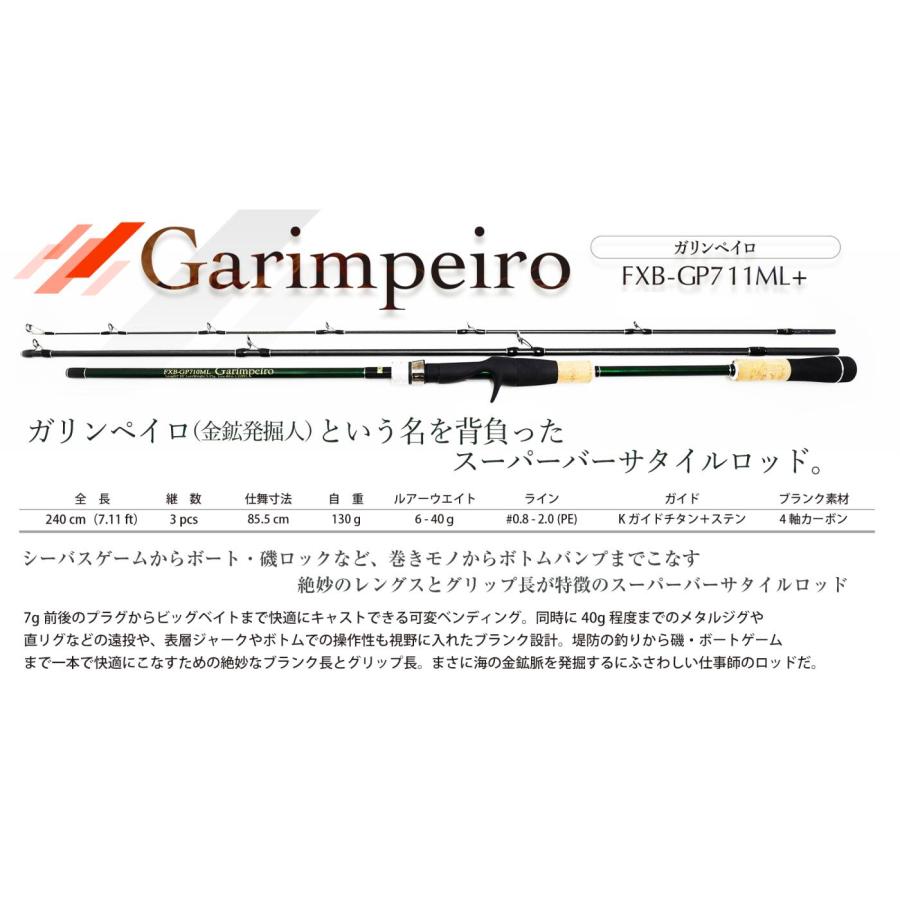 ロッド ガリンペイロ FXB-GP711ML+ インクスレーベル(INX.label ロッド ガリンペイロ FXB-GP711ML+ インクスレーベル(INX.label
