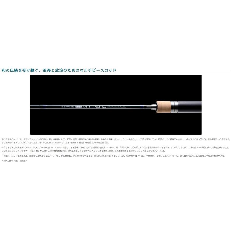 新商品】ヴェスパーダ SXS-VP645L 放浪漫 VESPADA Moderate Fast