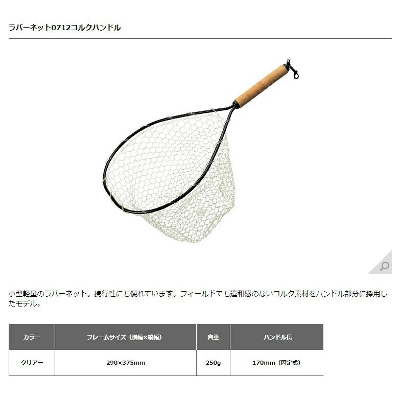 全7サイズ】スミス(SMITH LTD) ラバーネット 送料無料 タモ スミス
