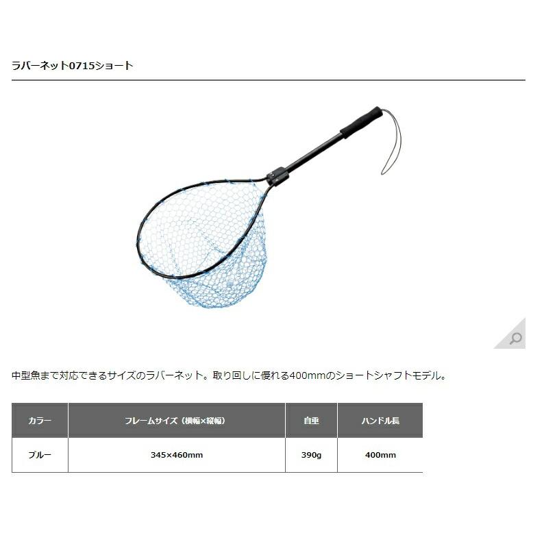 全7サイズ】スミス(SMITH LTD) ラバーネット 送料無料 タモ スミス