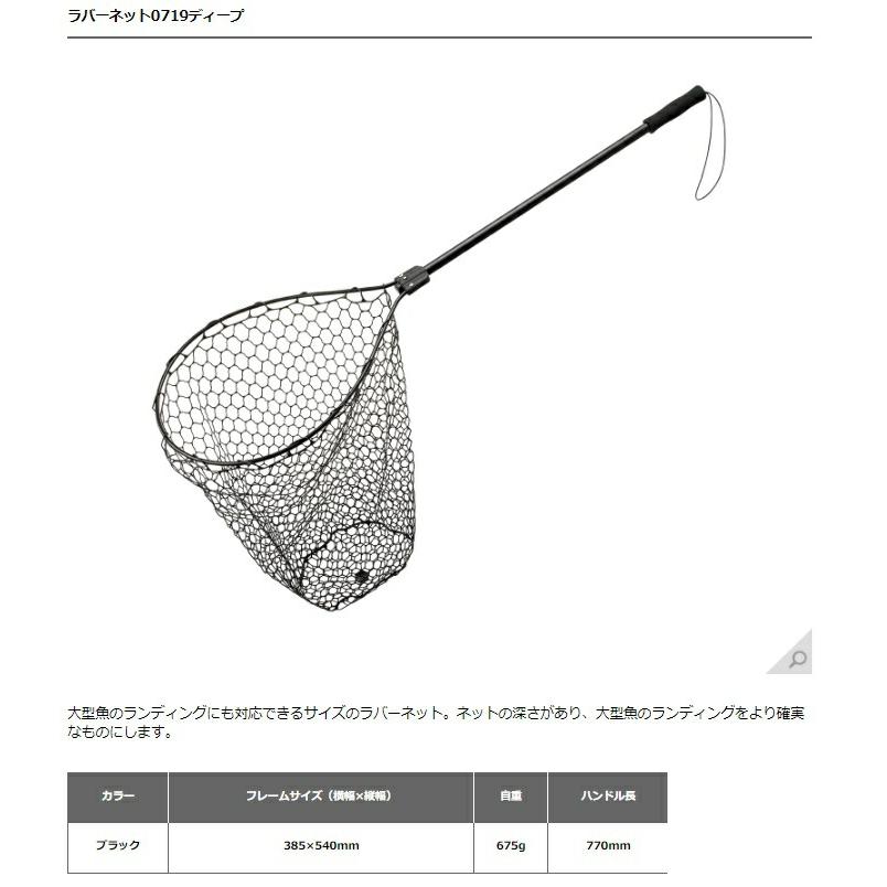 全7サイズ】スミス(SMITH LTD) ラバーネット 送料無料 タモ スミス
