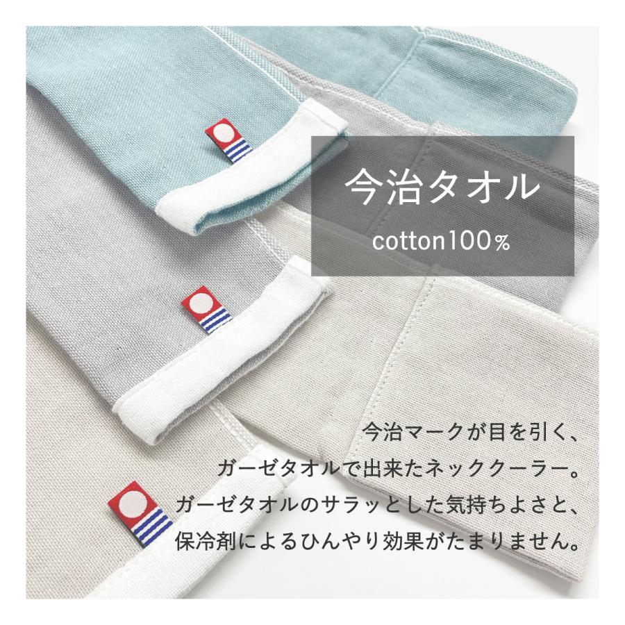 ネッククーラー 今治タオル 保冷剤入り 綿100％ ガーゼタオル 首
