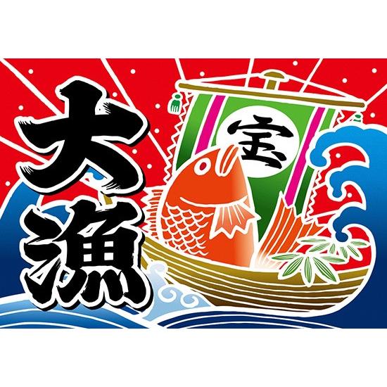 これまでで最高の大漁 旗 イラスト 無料 動物ゾーン