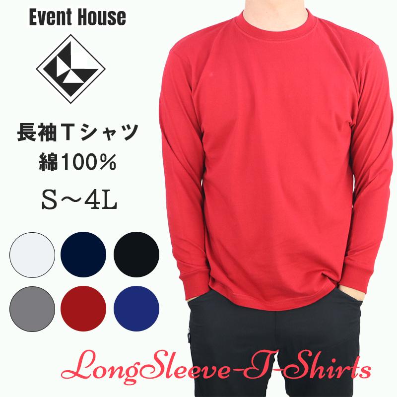 在庫処分 3点以上送料無料 長袖tシャツ 綿100 メンズ ロンt 無地 おしゃれ かっこいい スポーツ シンプル Long Tshirts Event House 通販 Yahoo ショッピング
