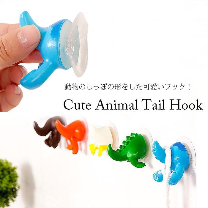 動物のしっぽ型フック 動物フック 吸盤つき壁掛けフックフック 壁 壁掛けフック ウォールフック 恐竜 あひる 犬 馬 雑貨 鍵かけ 玄関 壁掛け インテリア Kai0023 株式会社ssサービス 通販 Yahoo ショッピング