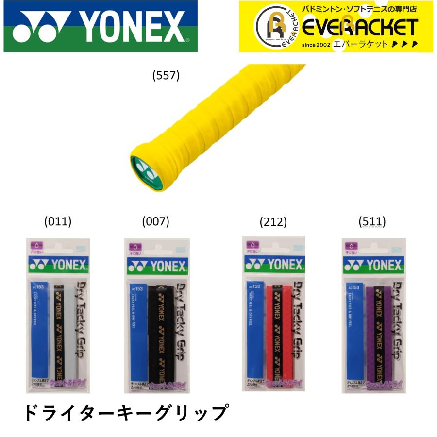 ヨネックス Yonex アクセサリー ドライタッキーグリップ Ac153 バドミントン テニス Mktravels Com Pk