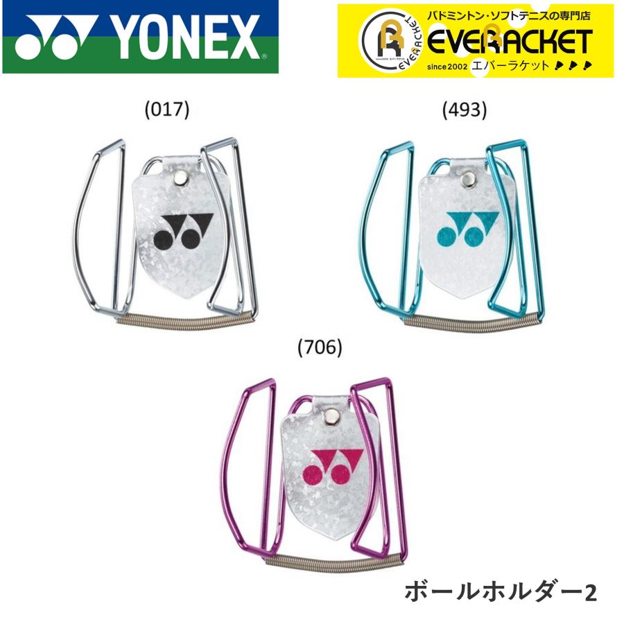 270円 本物保証 Yonex ヨネックス テニス ボールホルダー2 シルバー Ac471