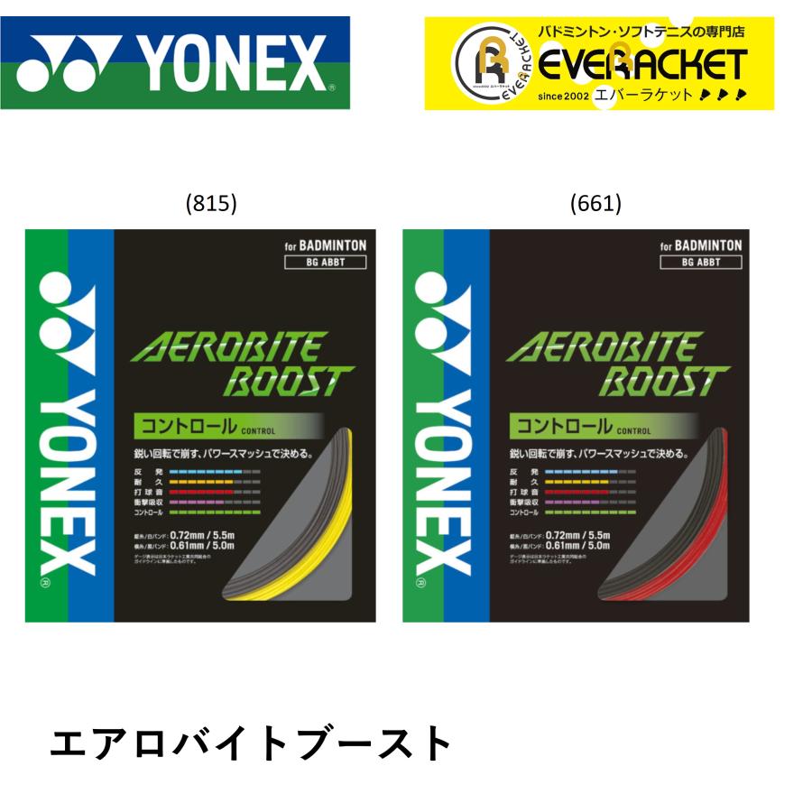 年中無休 ヨネックス YONEX バドミントンストリング エアロバイト
