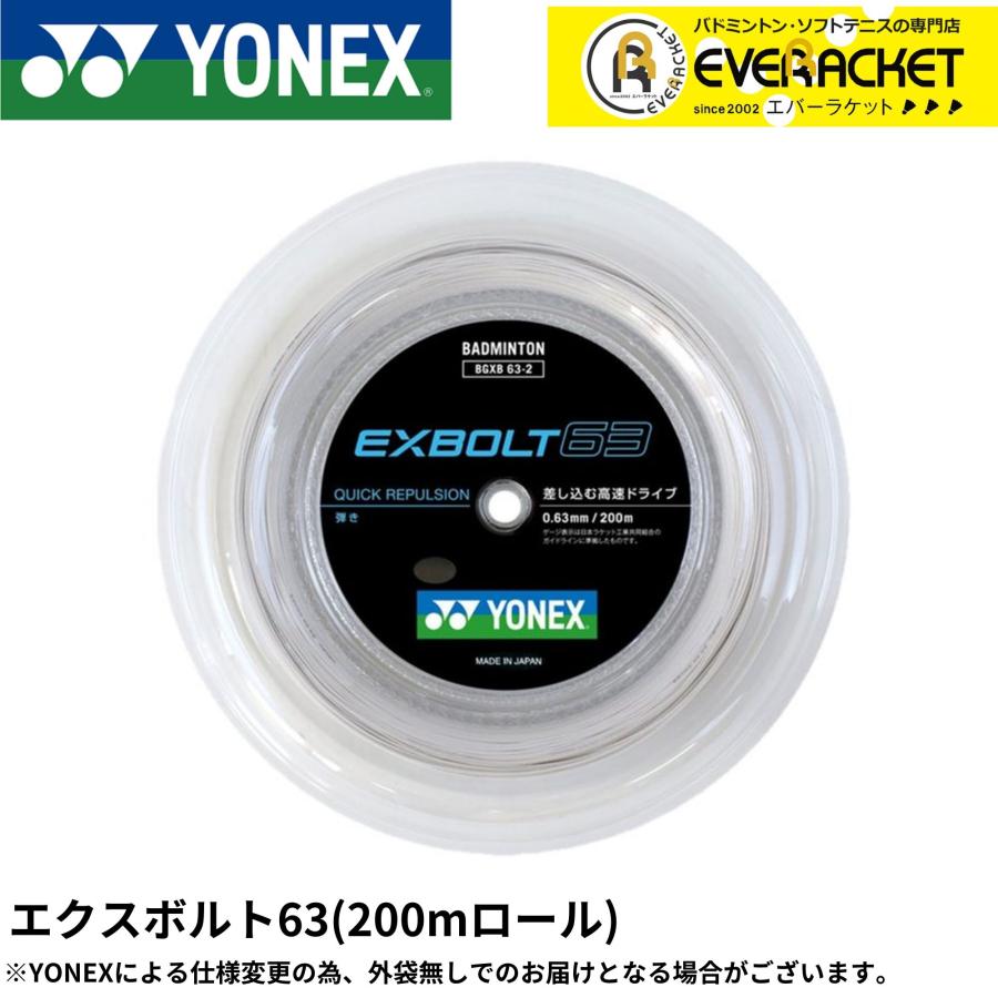 はるまま様専用 EXBOLT63 200ｍ 2本-