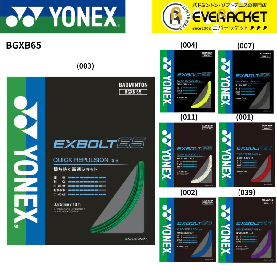 セール 登場から人気沸騰 ヨネックス EXBOLT 65 200mロール エクス