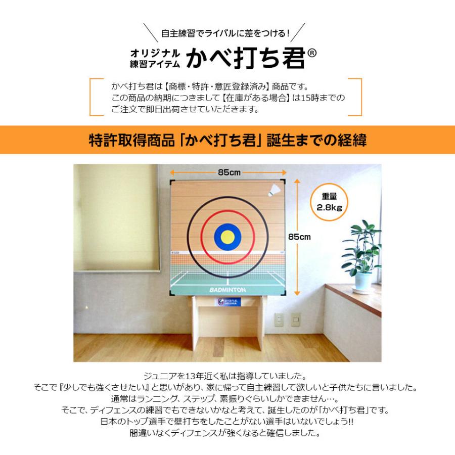 バドミントン 壁打ちくん かべうちくん 自宅 練習用