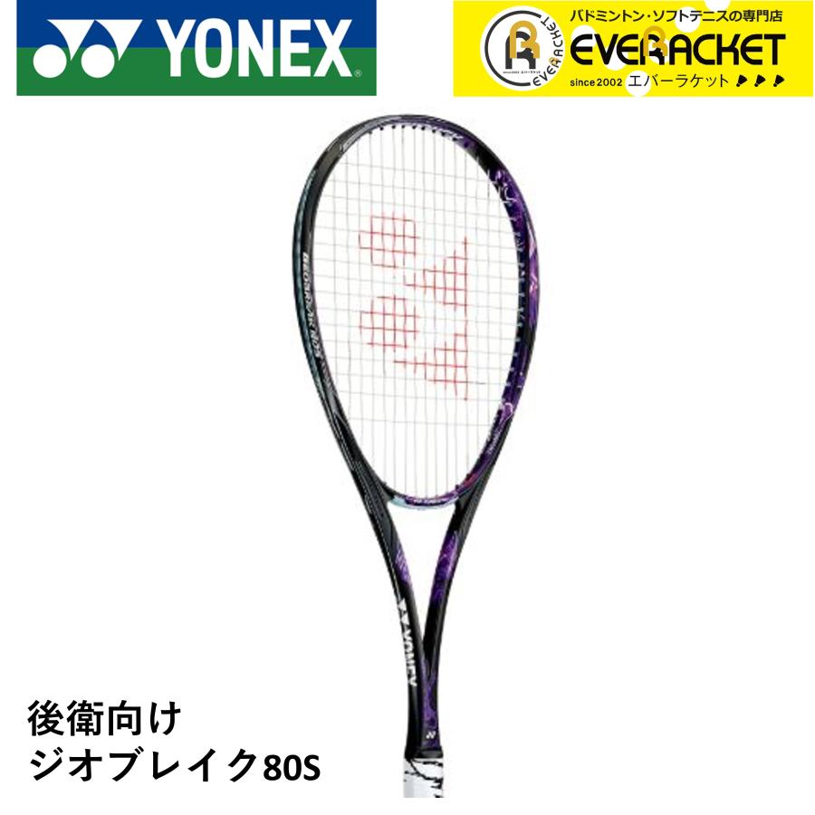 13728円 【SALE】 13728円 豊富なギフト ヨネックス YONEX ソフトテニスラケット ジオブレイク80S GEO80S ソフトテニス