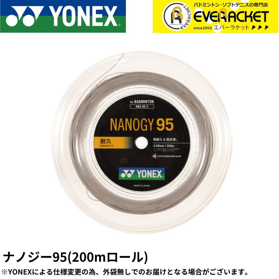 お試し価格!】 ヨネックス YONEX ナノジー95 NBG95-1 100mロール