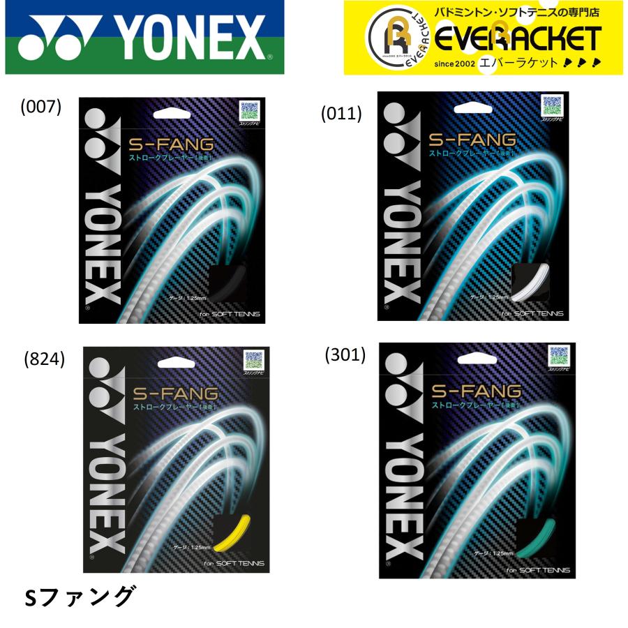 最新のデザイン SALE 85%OFF 最短出荷 YONEX ヨネックス ソフトテニス ガット ストリング Sファング sgsfg mac.x0.com mac.x0.com