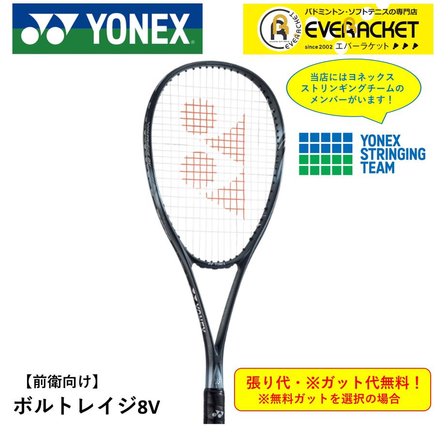 祝開店大放出セール開催中 新製品予約 ガット代 張り代無料 前衛向け Yonex ヨネックス バドミントン ソフトテニスラケット ボルトレイジ８v ｖｒ８ｖ Whitesforracialequity Org