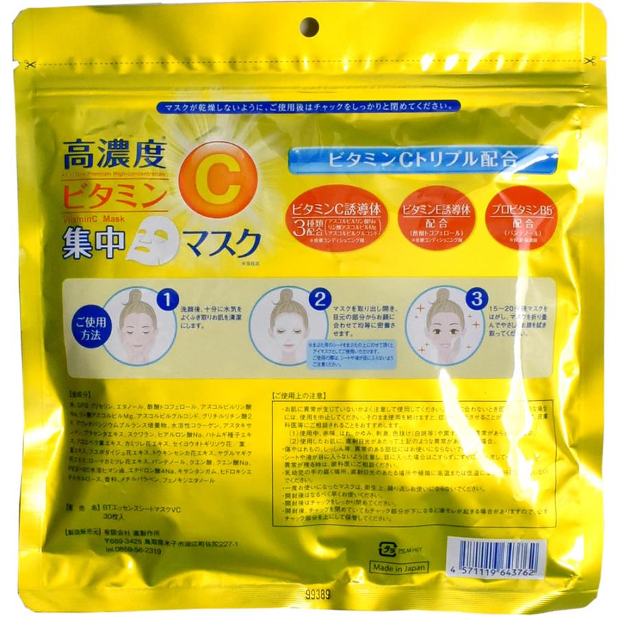 ビタミンC 集中 フェイスマスク 30枚入×32袋(1ケース) Made In Japan 国内製造 ビタミンCトリプル配合 オールインワン 皮膚コンディショニング剤 フェイスマスク ハトムギ種子エキス アロエベラ葉エキス トウキンセンカ花エキス ヤグルマギク花エキス フユボダイジュ花エキス フェイスパック コスメ