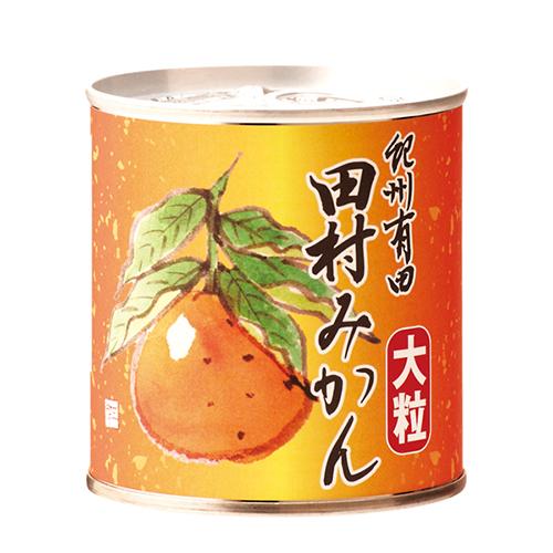 小南農園　紀州有田　田村みかん 缶詰　大粒（295ｇ）×24個 の商品画像