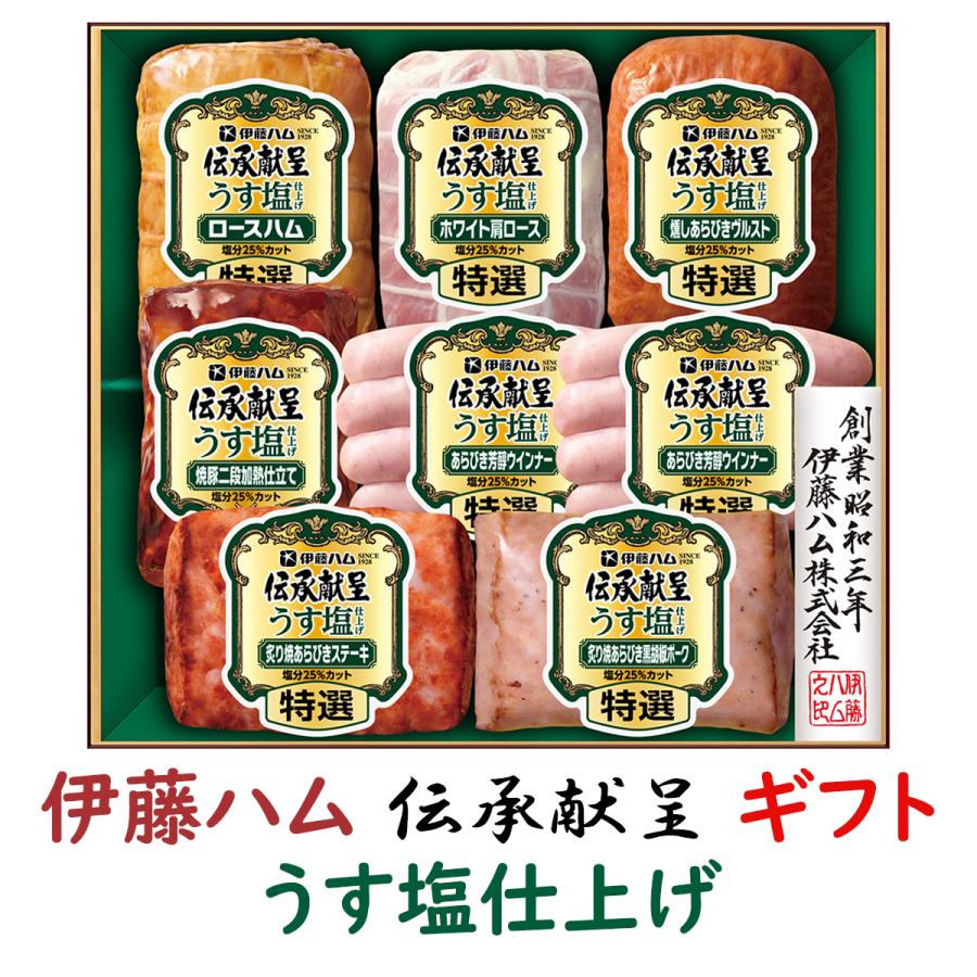 ロース お歳暮 ギフト 伊藤ハムギフト 伝承献呈 うす塩仕上げ GMU-77 送料無料 詰め合わせギフト 御歳暮 贈答品 贈り物 冬ギフト ロース ヴルスト 【冷蔵】 | 
