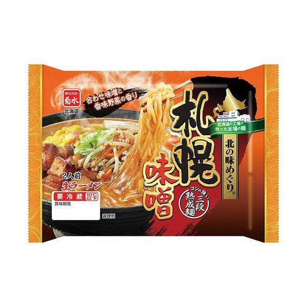 白菊　おめんのみ 北の麺自慢 菊水 札幌味噌ラーメン 2人前×3個 (冷蔵食品) (爆買