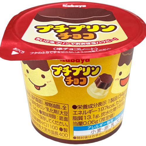 カバヤ　プチプリンチョコ　34ｇ×144個（1ケース）　（チョコレート）　チョコ/小粒チョコ/菓子/おやつ/お菓子 カバヤ プチプリンチョコ 34g×144個（1ケース） （チョコレート