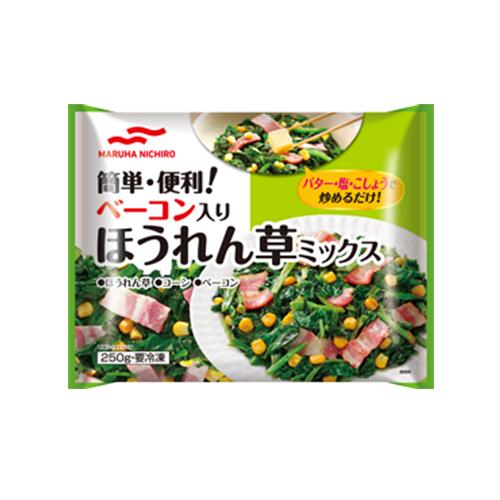 マルハニチロ ベーコン入りほうれん草ミックス 250g×20個 (冷凍食品)｜ever-shop
