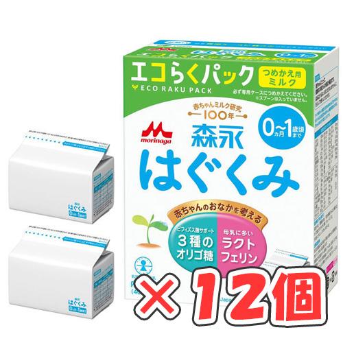 はぐくみ エコらくパック 400g×2袋×12個入 森永はぐくみ エコらくパック つめかえ用 400g×2袋 ×12個 /粉ミルク/0