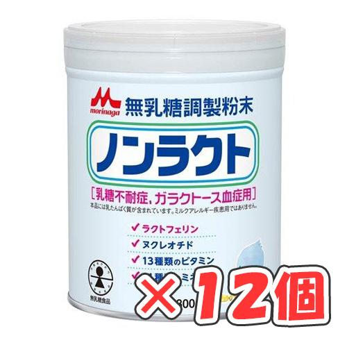 ノンラクト　森永　 無乳糖調整粉末　新品未使用 森永乳業 無乳糖調整粉末ノンラクト 300g × 12個 /粉ミルク/乳糖