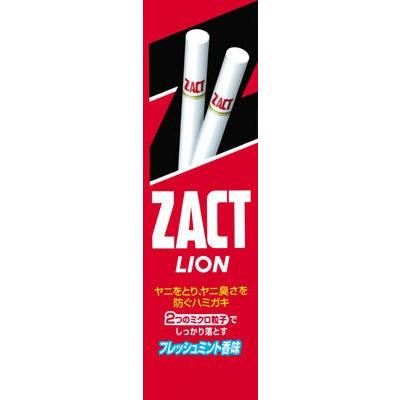 受賞店舗 ライオン ｚａｃｔ ｌｉｏｎ １５０ｇ 80個 送料無料 オーラル 歯磨き 歯ブラシ 和歌山てんこもり 通販 Yahoo ショッピング 人気ブランドを Www Maxipiso Com Ar