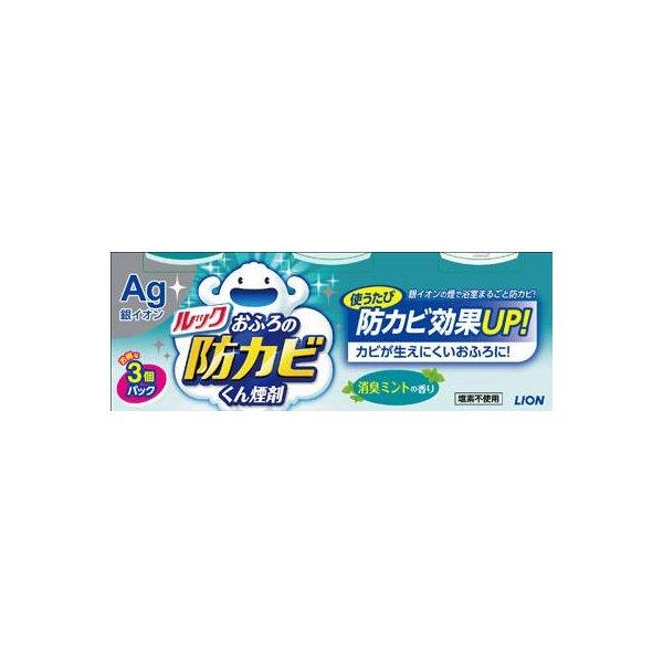 ライオン ルックおふろの防カビくん煙剤 消臭ミント３個パック ×20個 (住居用洗剤)(お掃除) (爆買)