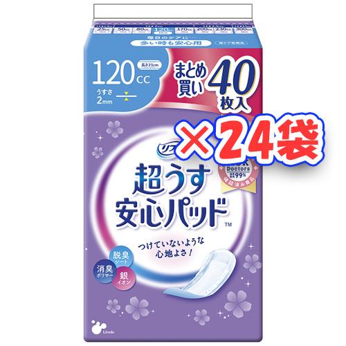 超うす安心パッド 40枚×24パック リフレ）超うす安心パッド 120cc まとめ買いパック 1袋40枚×24袋（1