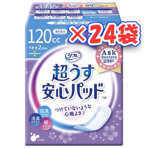激安オンラインショッピング リフレ 超うす安心パッド １２０cc 1袋枚 24袋 1ケース 介護オムツ 大人用紙オムツ リブドゥコーポレーション 限定sale Www Superavila Com