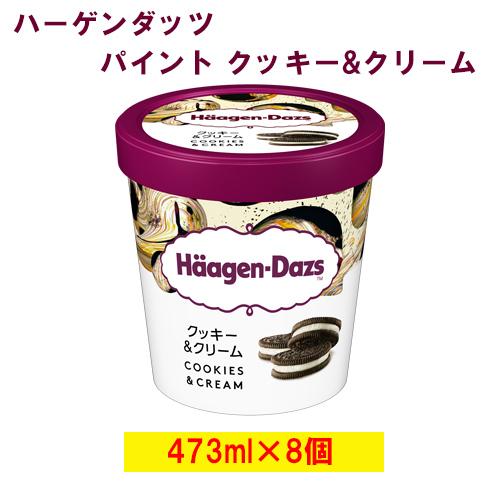 ハーゲンダッツ パイント クッキー クリーム 473ml 8個 アイスクリーム プレゼント ギフト 祝 お返し 冷凍 和歌山てんこもり 通販 Yahoo ショッピング