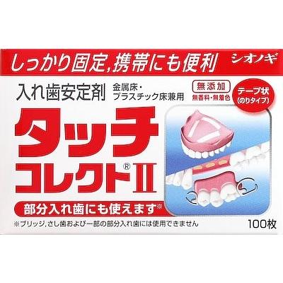 塩野義製薬 タッチコレクト ×100個 (オーラル)(歯磨き)(歯ブラシ)
