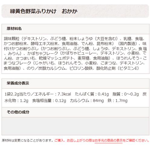 wakodo　緑黄色野菜ふりかけ さけ・おかか　6袋入 × 12箱 / 9ヶ月頃から / ベビーフード / 離乳食 /｜ever-shop｜03