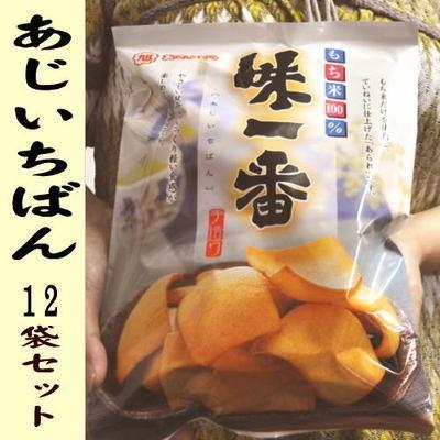 和歌山銘菓 旭堂味一番100ｇX12袋 高価値 送料無料 当店だけの限定モデル