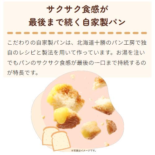 味の素 「クノール サクサクdeコパン」 カップスープシリーズ 3種類×各