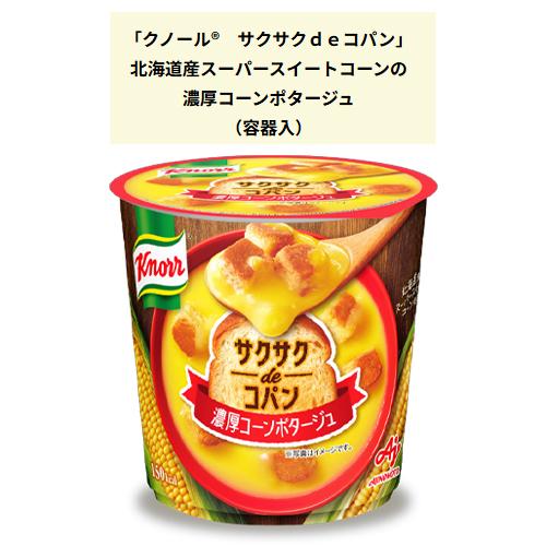 味の素 「クノール サクサクdeコパン」 カップスープシリーズ 3種類×各