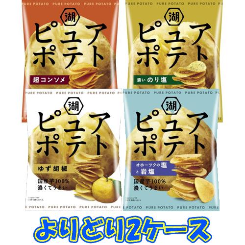 湖池屋 ピュアポテトシリーズ 12個×2セット（よりどり2ケース） ポテト
