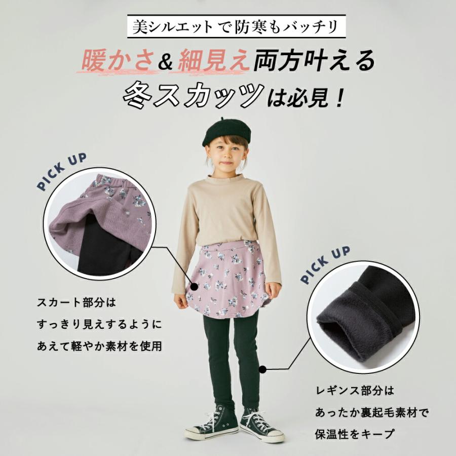 子供服 裏起毛 スカッツ 女の子 スカッツ キッズ 裏起毛 スカート  