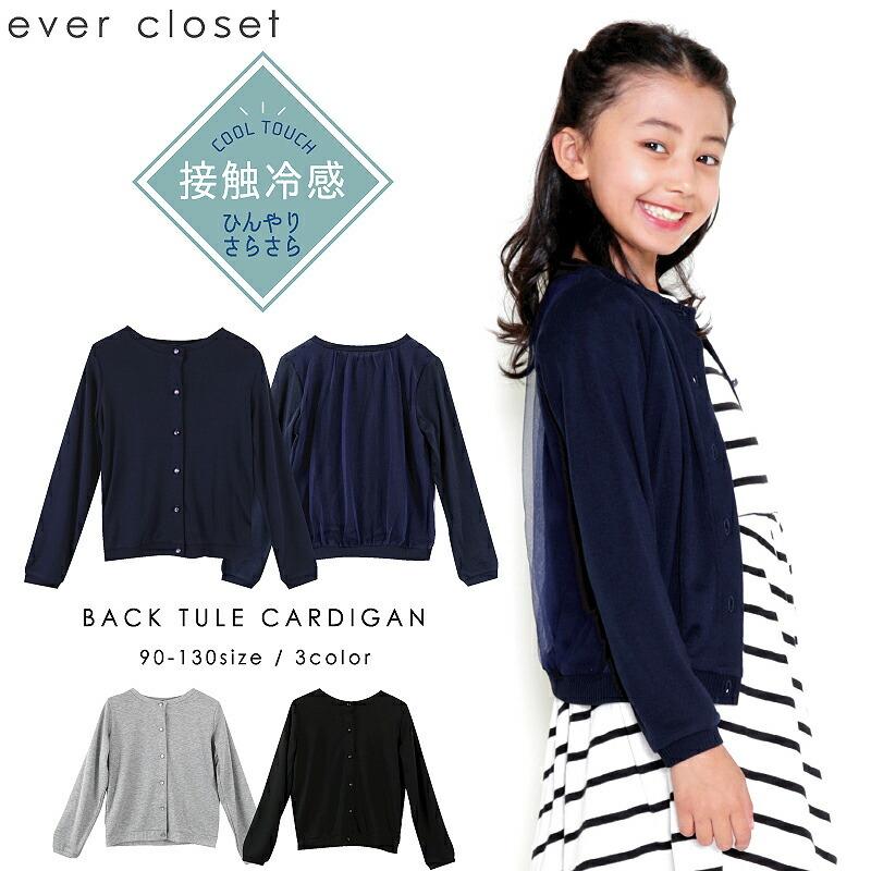 カーディガン カーデ キッズ ベビー 子供服 女の子 男の子 おしゃれ 80 90 100 110 1 130 140 150 160 Ever Closet 通販 Paypayモール