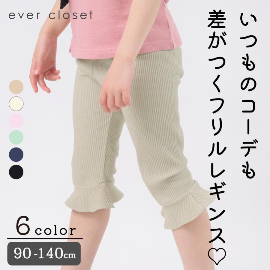 レギンス スパッツ 6分丈 子供服 キッズ 服 おしゃれ 安い 女の子 90 100 110 120 130 140 無地 シンプル フリル Ever Closet 通販 Paypayモール