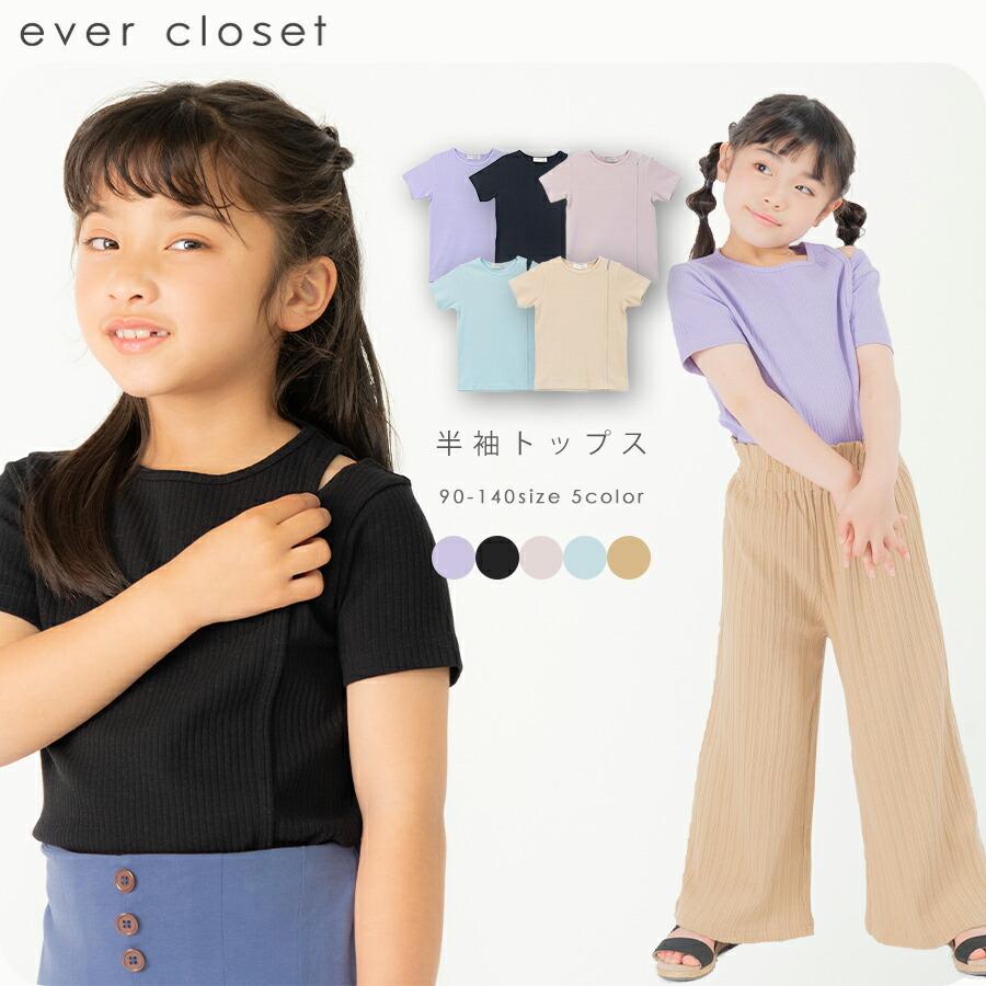 子供服 半袖 Tシャツ Tシャツ トップス キッズ ベビー 女の子 男の子 おしゃれ 80 90 100 110 1 130 140 150 160 Ever Closet 通販 Yahoo ショッピング