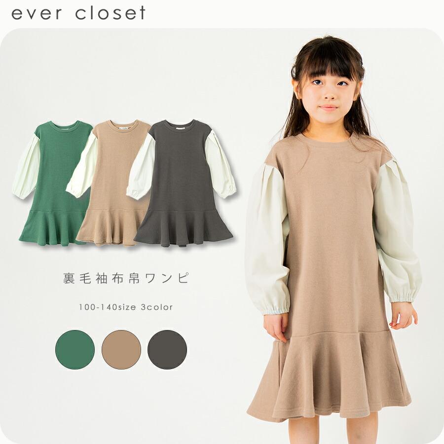 長袖ワンピース キッズ ベビー 子供服 女の子 男の子 おしゃれ 80 90 100 110 1 130 140 150 160 Ever Closet 通販 Paypayモール