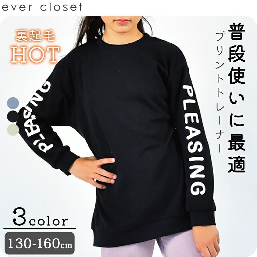 子供服 女の子 男の子 160 150 140 130 1 110 100 90 80 トレーナー キッズ ベビー Sale 79 Off