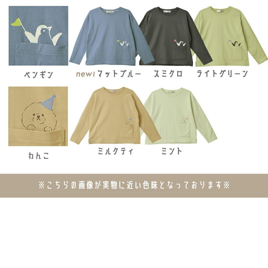 子供服 Tシャツ どうぶつ ポケット 子供 キッズ 長袖 ロンt 女の子 男の子 綿 コットン 90 100 110 120 130 140 春夏｜evercloset｜05