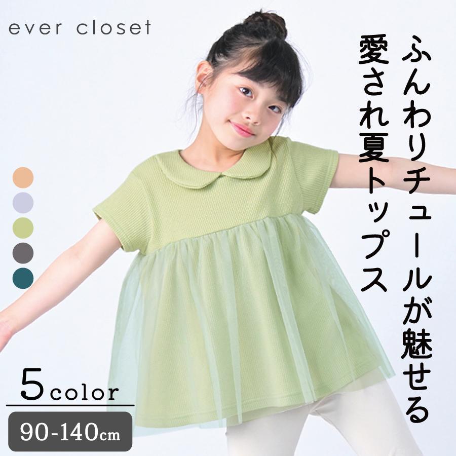 子供服 ふんわりチュール 丸衿 トップス 子ども服 こども服 キッズ  