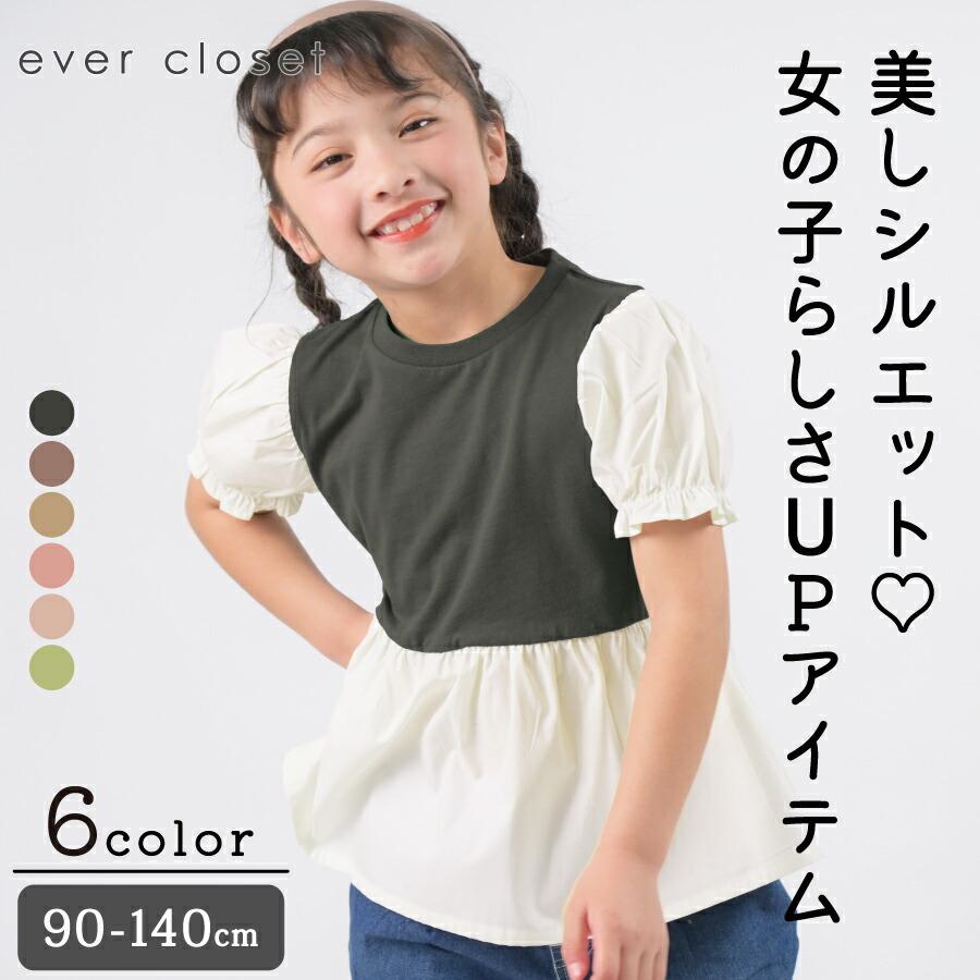 子供服 バルーン袖 裾 布帛t Evercloset エバクロ 女の子 キッズ キッズ服 90 100 110 1 130 140 Ever Closet 通販 Yahoo ショッピング